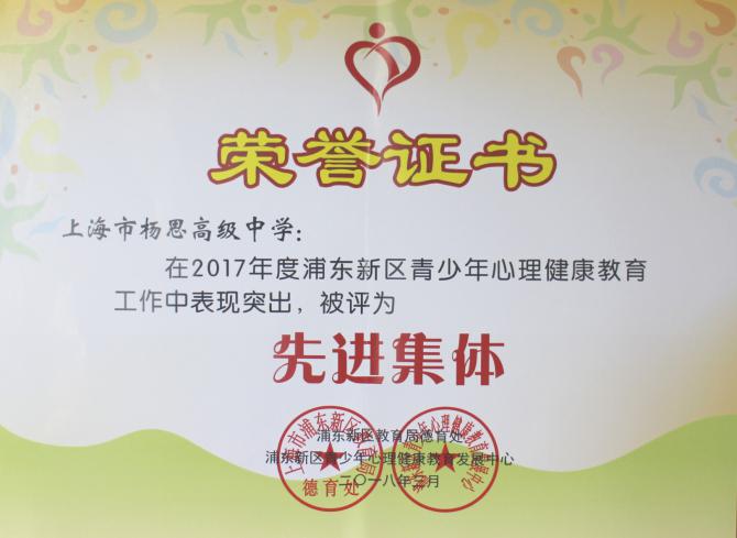 心理先进集体证书2017.jpg