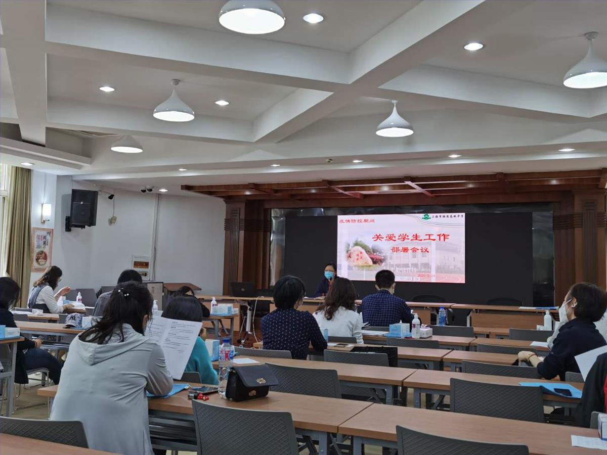 0514关爱学生工作部署会议.jpg 0514关爱学生工作部署会议.jpg