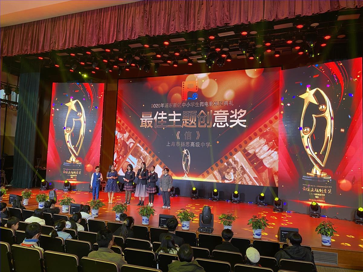 2020年浦东新区中小学生微电影大赛最佳主题创意奖.jpg